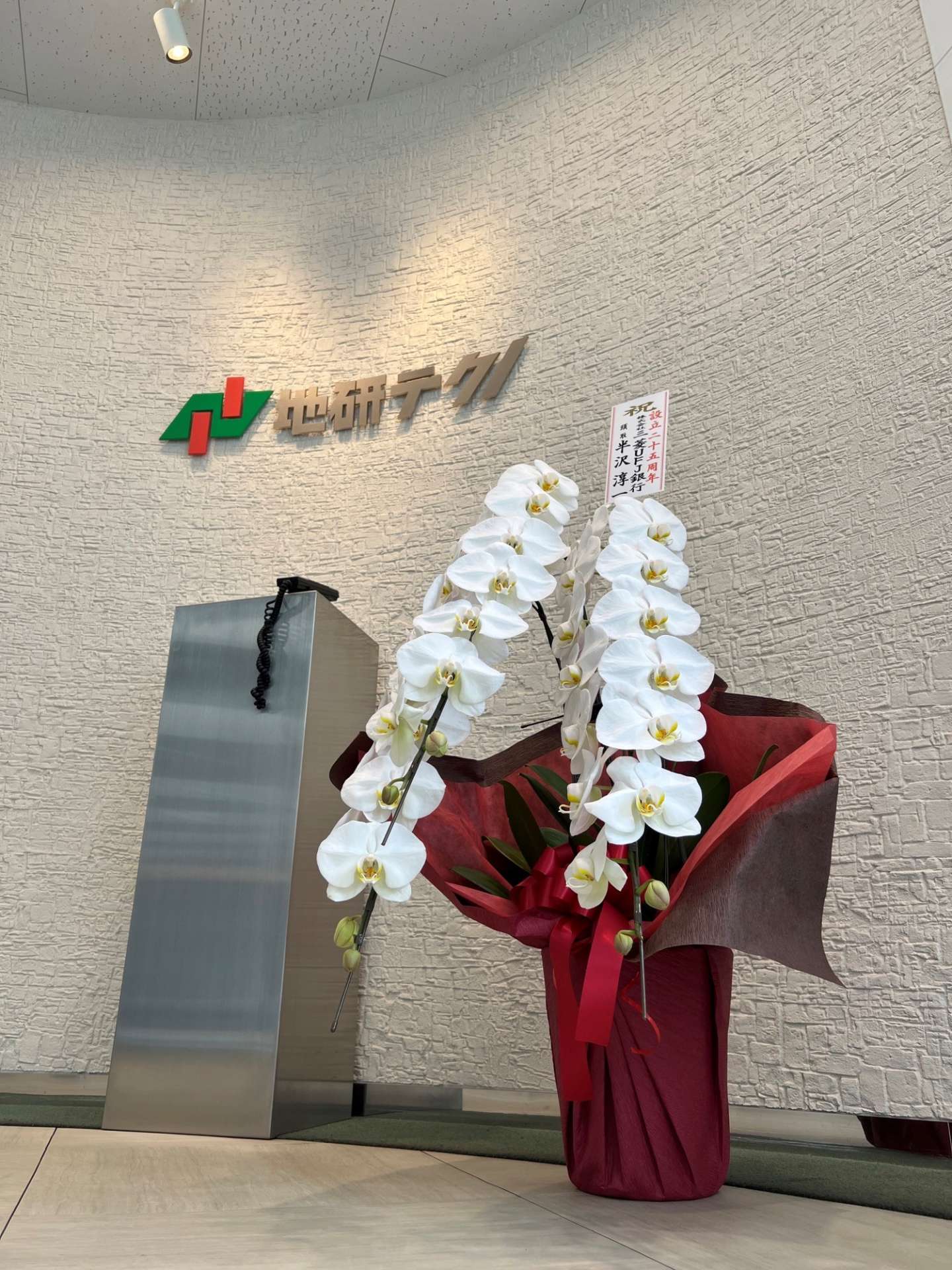 地研テクノ株式会社